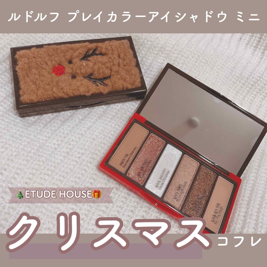 ルドルフ プレイカラー アイシャドウミニ トナカイ Etudeを使った口コミ クリスマスコフレ Etudehou By なまこ 𝕐𝕠𝕦𝕋𝕦𝕓𝕖 代前半 Lips