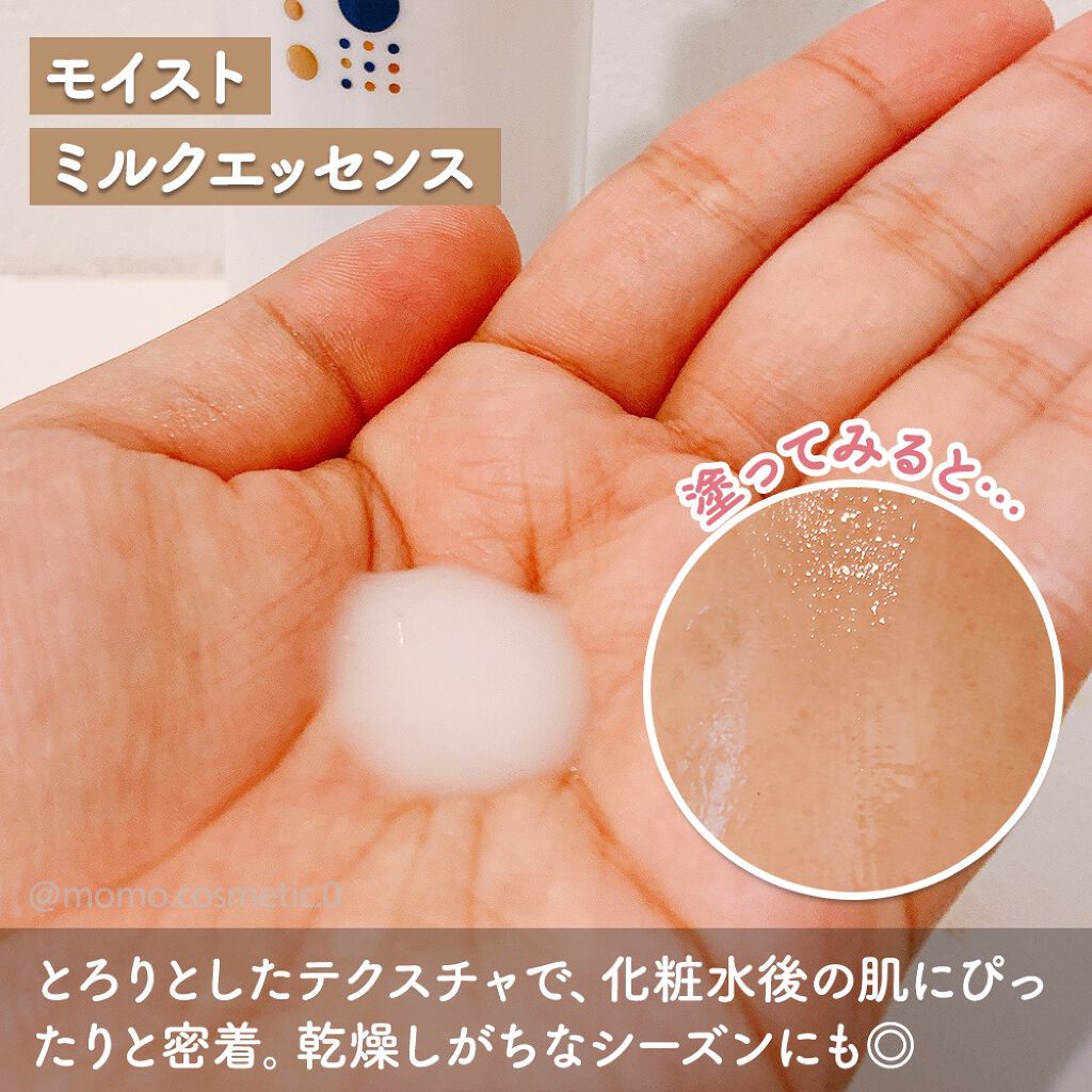 リッツ モイスト ミルクエッセンス Litsを使った口コミ Twitterの ガチレビュー企画 でli By M O M O C O S M E 代後半 Lips