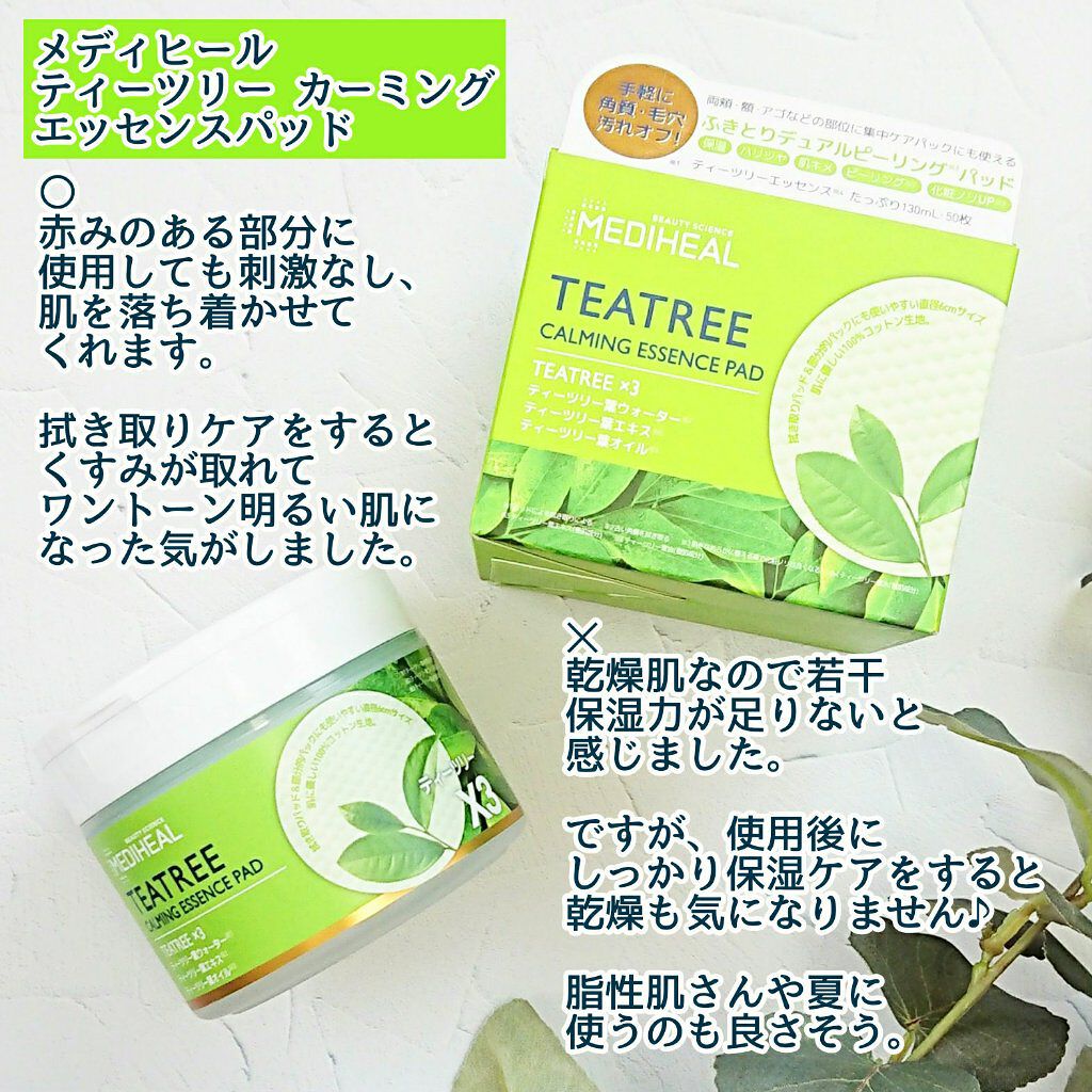 ティーツリーカーミングエッセンスパッド Medihealの使い方を徹底解説 乾燥肌におすすめのピーリング 肌荒れを鎮静し By りぴっぴ 敏感肌 30代前半 Lips