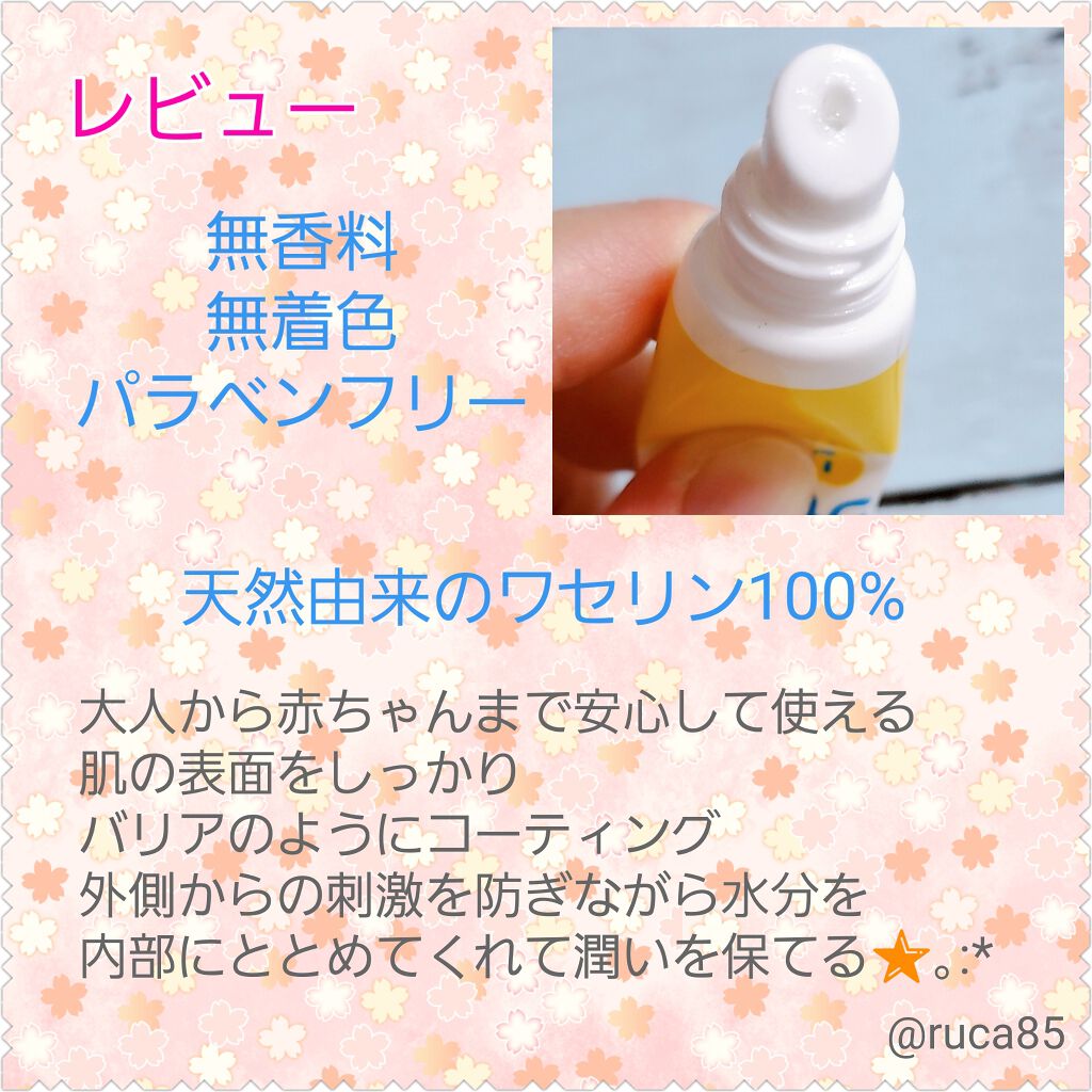 ベビーワセリンリップ 健栄製薬の使い方を徹底解説 健栄製薬ベビーワセリンリップ10g 3 By Ruca 敏感肌 代後半 Lips