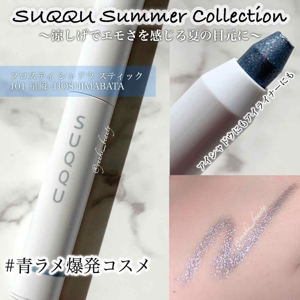 限定ジェル クリームアイシャドウ フロスティ シャドウ スティック Suqquの使い方を徹底解説 夏仕様 涼しげで雰囲気のある目元になりま By ゆう 代前半 Lips