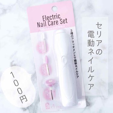 Electric Nail Care Set セリアのリアルな口コミ レビュー Lips