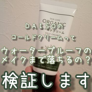 【画像付きクチコミ】DAISO　コールドクリーム🌿こんにちはひーです❕今日は新発売のDAISO　コールドクリームをご紹介します✨ではスタート🔥こちらの商品は11０円で売っていました❢まぁ有名なコールドクリームといったらちふれなどを思い浮かべますよね？笑と...