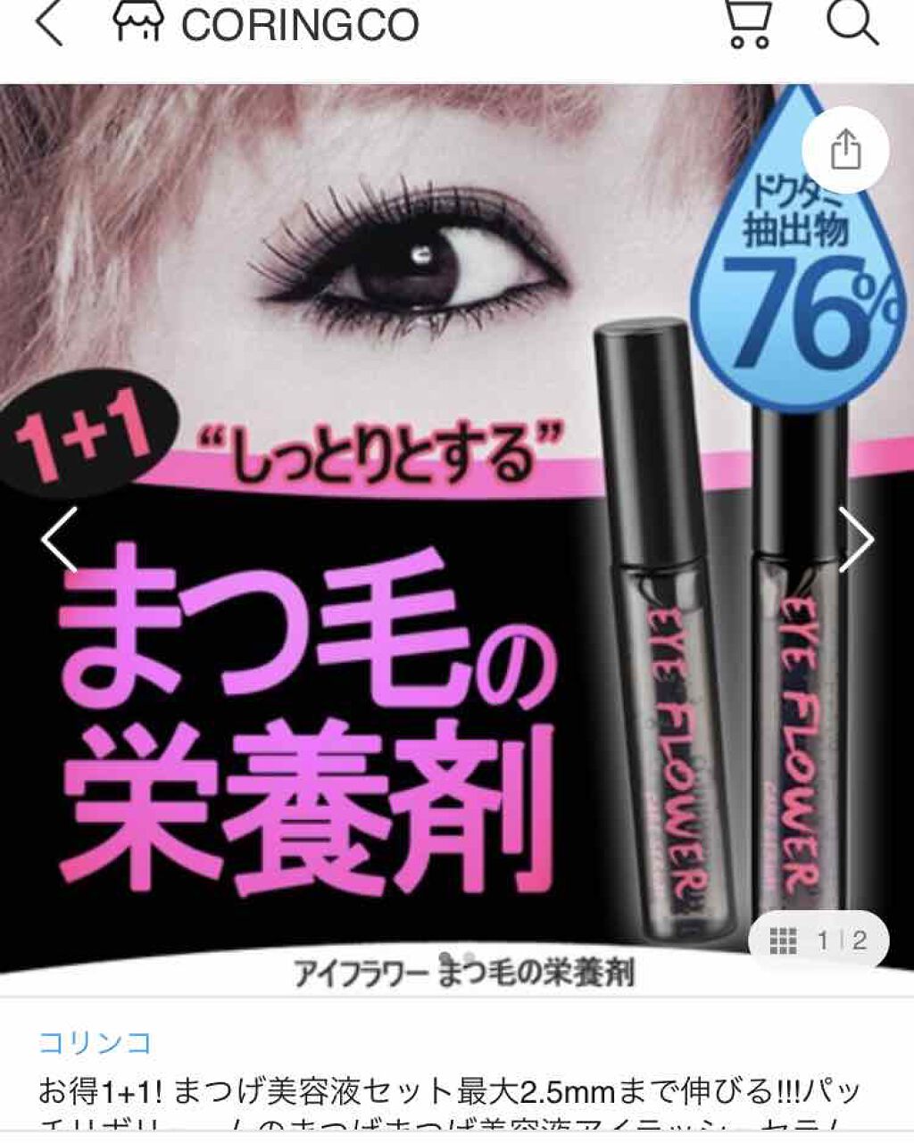 Eye Flower Coringcoの効果に関する口コミ アイフラワー まつ毛美容液まだ使い始めて By Ayaaa 敏感肌 代後半 Lips