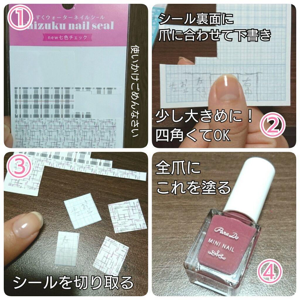 ミニネイル パラドゥを使った口コミ 大好きな しずくさんのネイルシールでアレン By ゆかい フォロバ100 乾燥肌 代前半 Lips