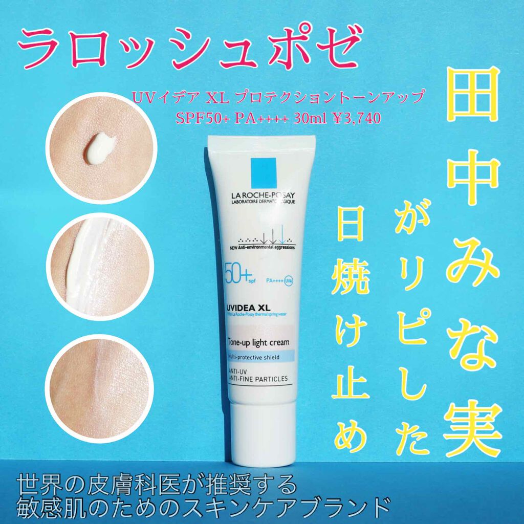 Uvイデア Xl プロテクショントーンアップ La Roche Posayの口コミ 肌が綺麗に見えるツヤ日焼け止め ラロッシュ By Hazuki Cosme 普通肌 代後半 Lips