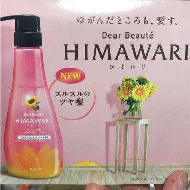 1000円以下 オイルインシャンプー コンディショナー グロス リペア 旧 ディアボーテ Himawariのリアルな口コミ レビュー Lips