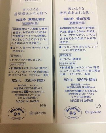 美白乳液 雪肌粋を使った口コミ 雪肌粋薬用化粧水雪肌粋美白乳液セブン限定で By まみこ 記録用 混合肌 代後半 Lips