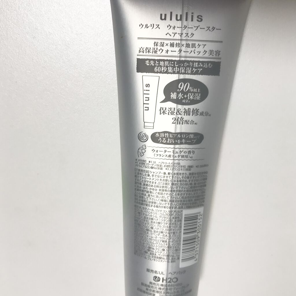 ウォーターブースター ヘアマスク Ululisの使い方を徹底解説 商品名 ウルリス ウォーターブースター By にゃー フォロバ100 乾燥肌 30代後半 Lips