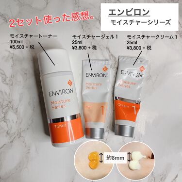 エンビロンモイスチャージェル1.モイスチャークリーム2.モイスチャー