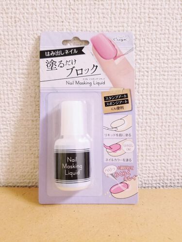 試してみた ネイルマスキングリキッド セリアのリアルな口コミ レビュー Lips