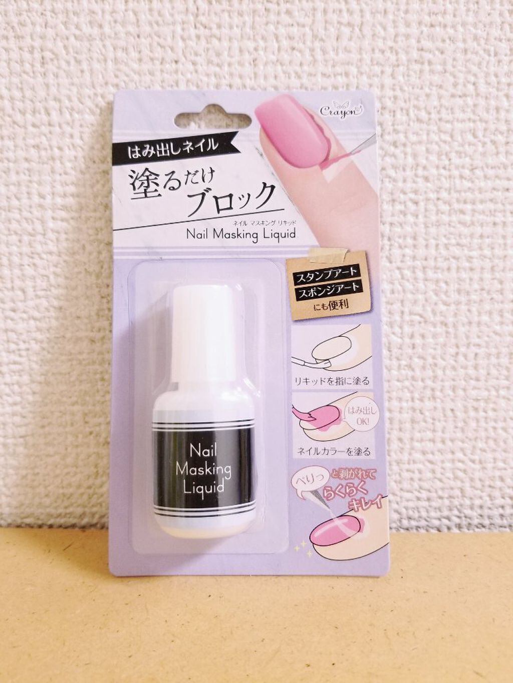 100均で買える ネイルマスキングリキッド セリアのリアルな口コミ レビュー Lips