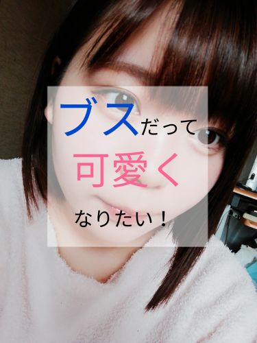 アイメイク方法 リシェ カラーリング アイブロウマスカラ Viseeの使い方 ブスだって可愛くなり By 明日香 フォロバ100 アトピー肌 代前半 Lips
