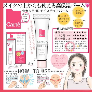 Tohico On Lips カルテhdの高保湿バーム チューブ型で使いやすい 持ち運びにも Lips
