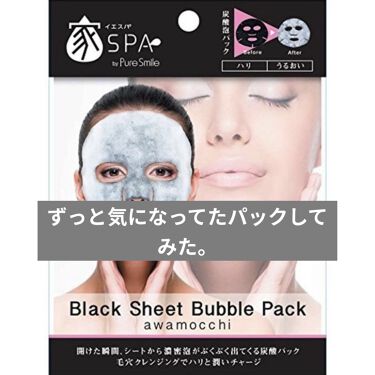 1000円以下 ブラックシートバブルパック イエスパのリアルな口コミ レビュー Lips