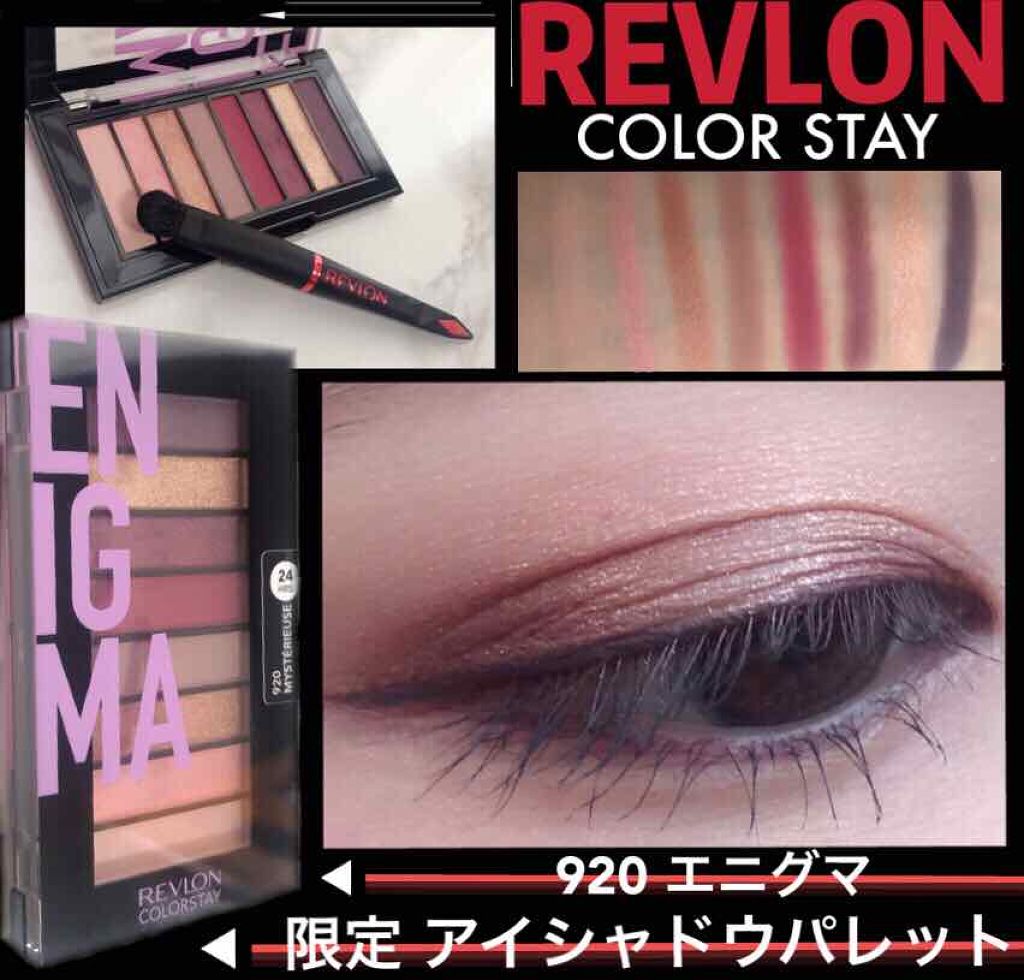 限定パウダーアイシャドウ カラーステイ ルックス ブック パレット Revlonの人気色を比較 ロングラスティング レブロンカラーステイル By いろは 混合肌 Lips