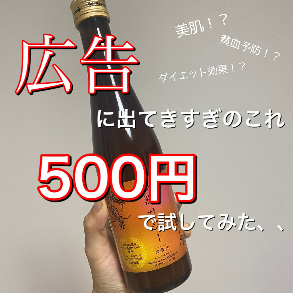 豊潤サジー フィネスの口コミ 最近やたらと色んなところで広告出てきてたの By ブラウン 投稿ある方フォロバ100 普通肌 代前半 Lips