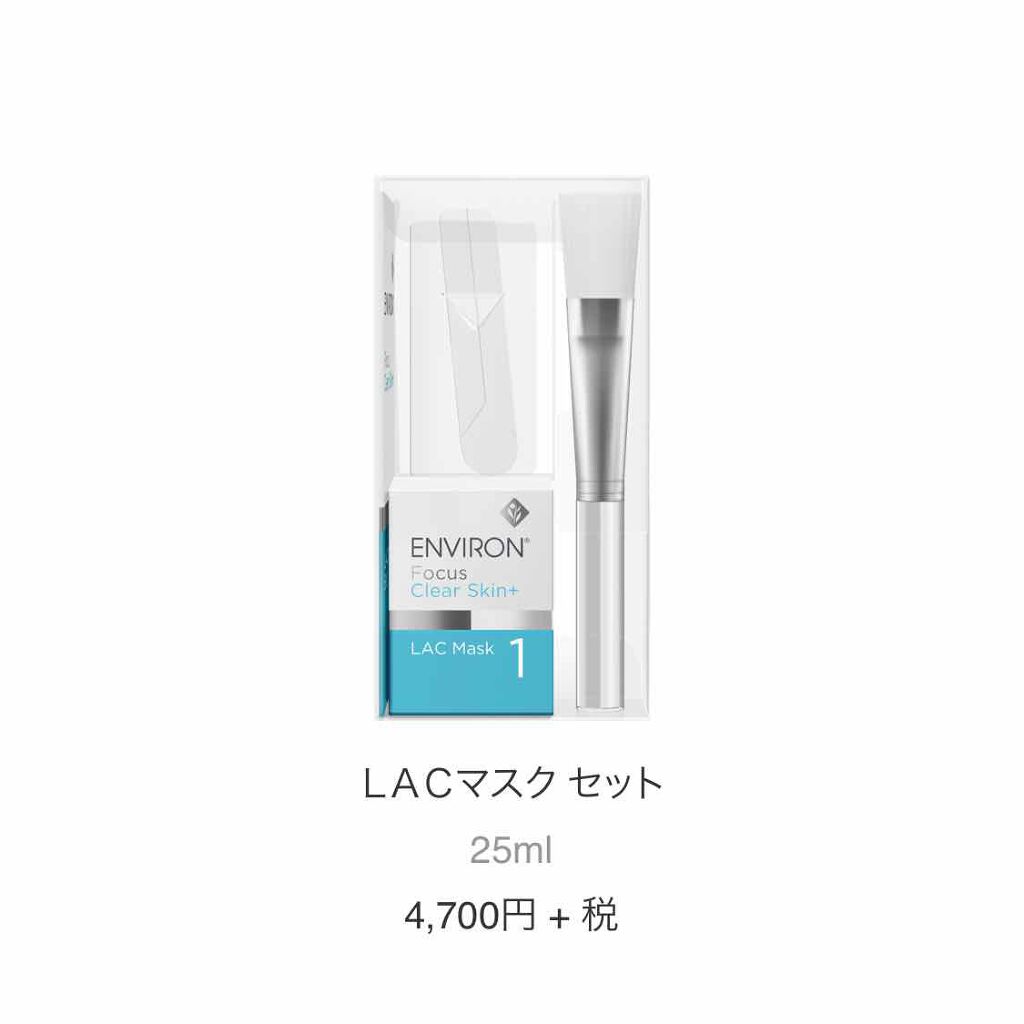 スキンケア方法 クレイテックマスク エンビロンの使い方 効果 ちゃんと記録シリーズ By ワタクシ ブルベ冬 敏感肌 30代前半 Lips