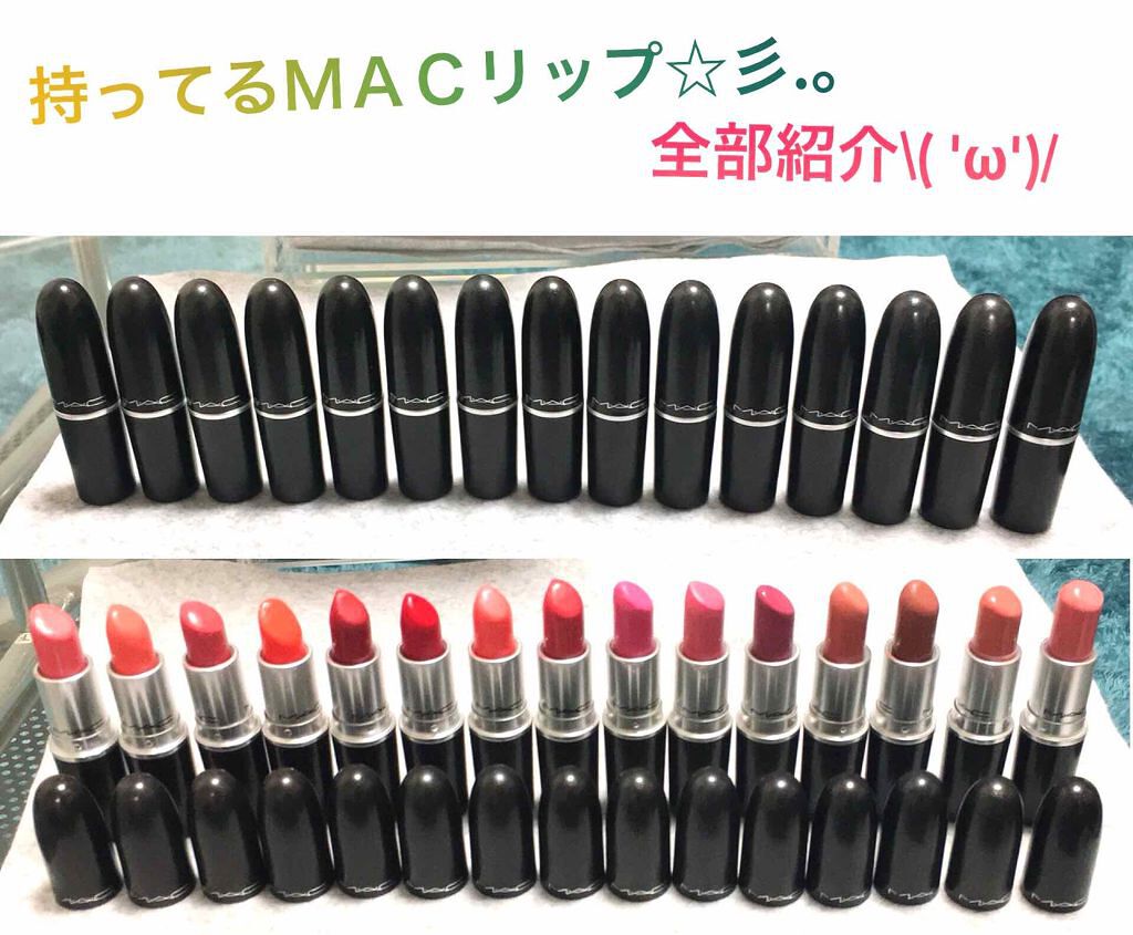 リップスティック M A Cの口コミ 今日は私の持ってるmacのリップスティック By ろみ 不定期更新 Lips