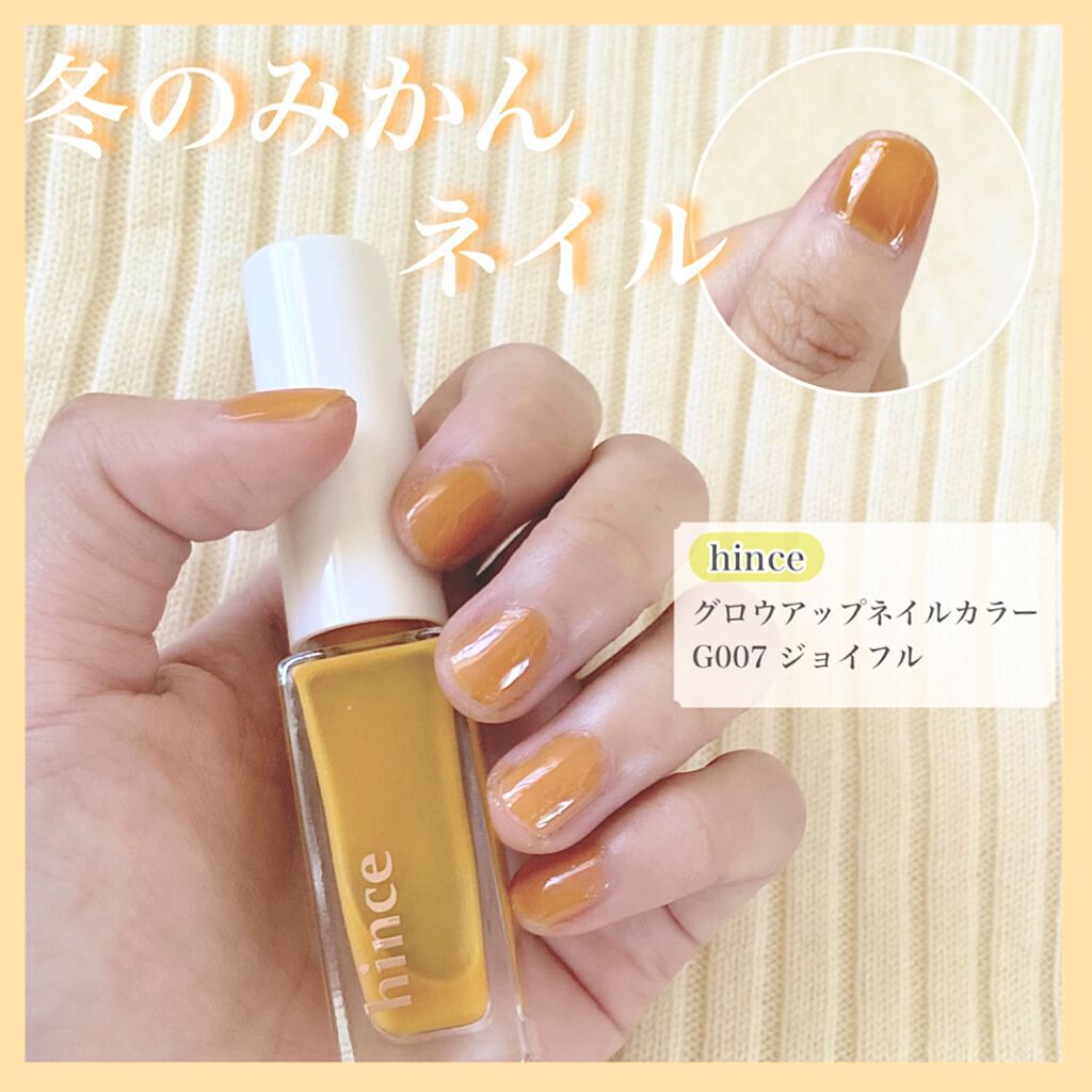 グロウアップネイルカラー Hinceの口コミ 冬のみかんネイル シアーオレンジでちゅるん By ゆめぽる 敏感肌 Lips