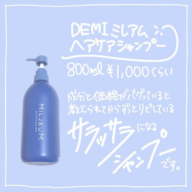 ミレアム ヘアケア シャンプー デミ コスメティクスの口コミ デミ ミレアムシャンプー 800m By 美容モルモットちゃん 乾燥肌 30代前半 Lips