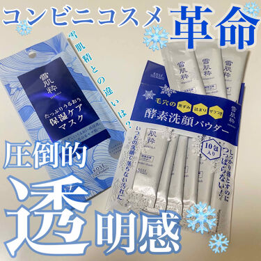 酵素洗顔パウダー 雪肌粋を使った口コミ 肌のくすみの原因って ワンコインでくすみケ By もか 敏感肌 代前半 Lips