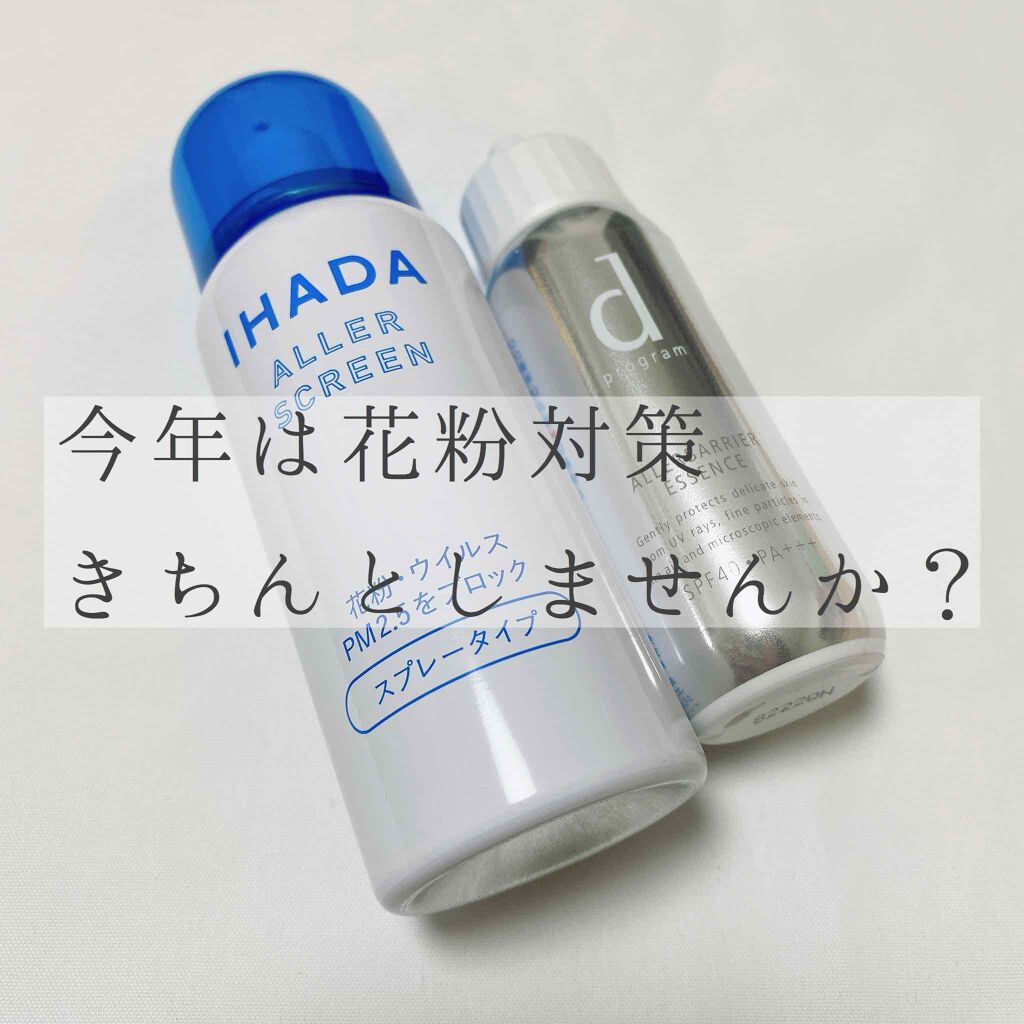 アレルスクリーン Ihadaを使った口コミ Ihada イハダ アレルスクリーンdプ By ぽよ 敏感肌 代前半 Lips