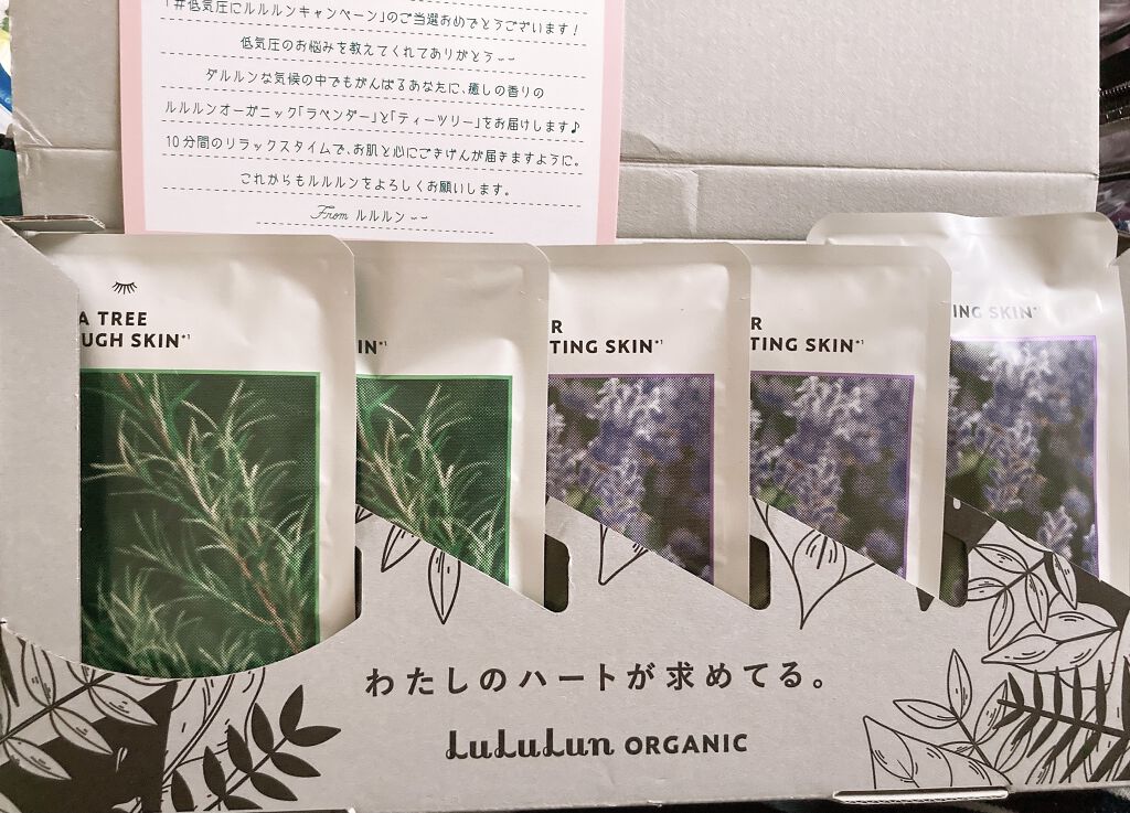 ルルルンオーガニック ラベンダー ルルルンを使った口コミ Lululunさんのtwitterキャンペ By めい 敏感肌 30代前半 Lips ルルルンオーガニック ラベンダー ルルルンを使った口コミ Lululunさんのtwitterキャンペ By めい 敏感肌 30代前半 Lips