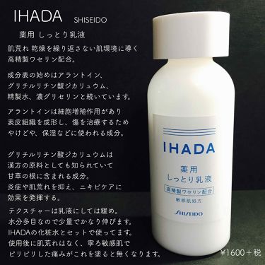 薬用エマルジョン Ihadaのリアルな口コミ レビュー Lips