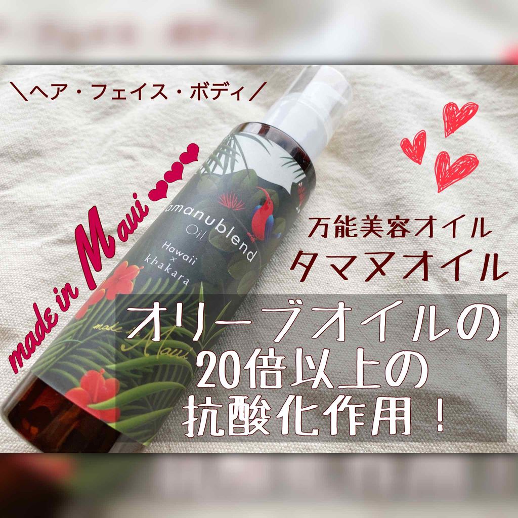 アバサ タマヌオイル アイランドエッセンスの効果に関する口コミ ハワイ発 オリーブオイルの倍以上の抗 By Yoko 敏感肌 Lips