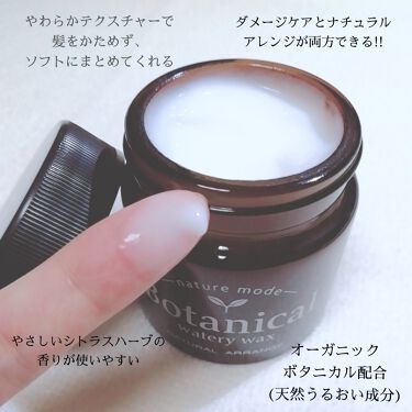 ボタニカルウォータリーワックス ナチュラルアレンジ ネイチャーモードの口コミ ネイチャーモードボタニカルウォータリーワッ By ゆき姉 多忙 敏感肌 Lips ボタニカルウォータリーワックス ナチュラルアレンジ ネイチャーモードの口コミ ネイチャーモードボタニカルウォータリーワッ By ゆき姉 多忙 敏感肌 Lips