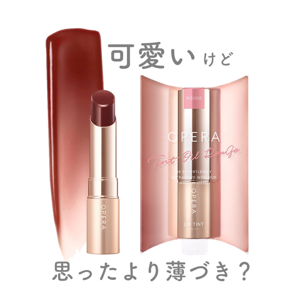 限定色レビュー オペラ リップティント N Operaの口コミ オペラリップティントnブラウンフィグ め By コスメちゃん 混合肌 Lips