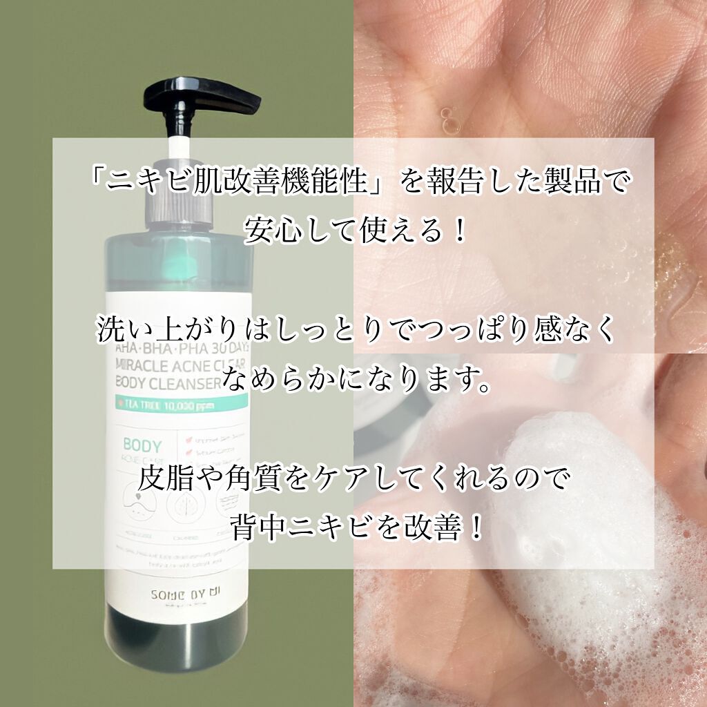 Aha Bha Pha 30デイズミラクルアクネボディクレンザー Some By Miを使った口コミ 夏までに美背中計画 夏までに背中ニキビ By 花染 緋鞠 乾燥肌 代前半 Lips