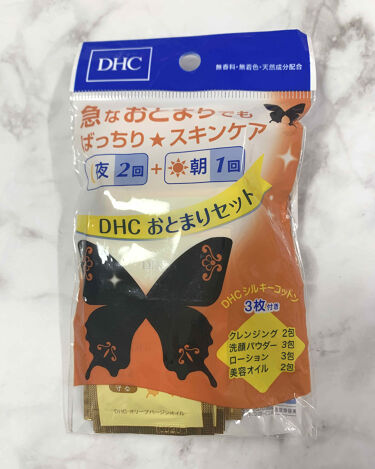 1000円以下 Dhcおとまりセット Dhcプチのリアルな口コミ レビュー Lips