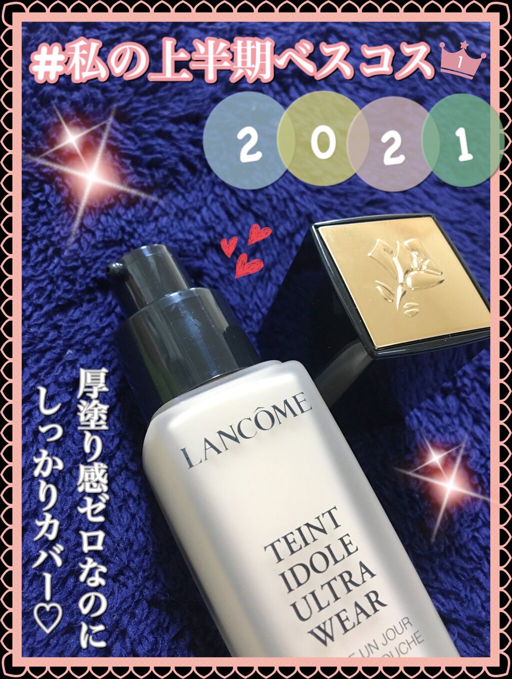 タンイドル ウルトラ ウェア リキッド Lancomeの色味は 色選びの参考になる口コミ ブルベにおすすめのリキッドファンデーション By グリコ 乾燥肌 Lips