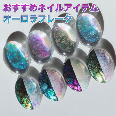オーロラフレーク プリジェルの口コミ こんにちは 今回はネイルに使うだけで一気に By みい 混合肌 Lips