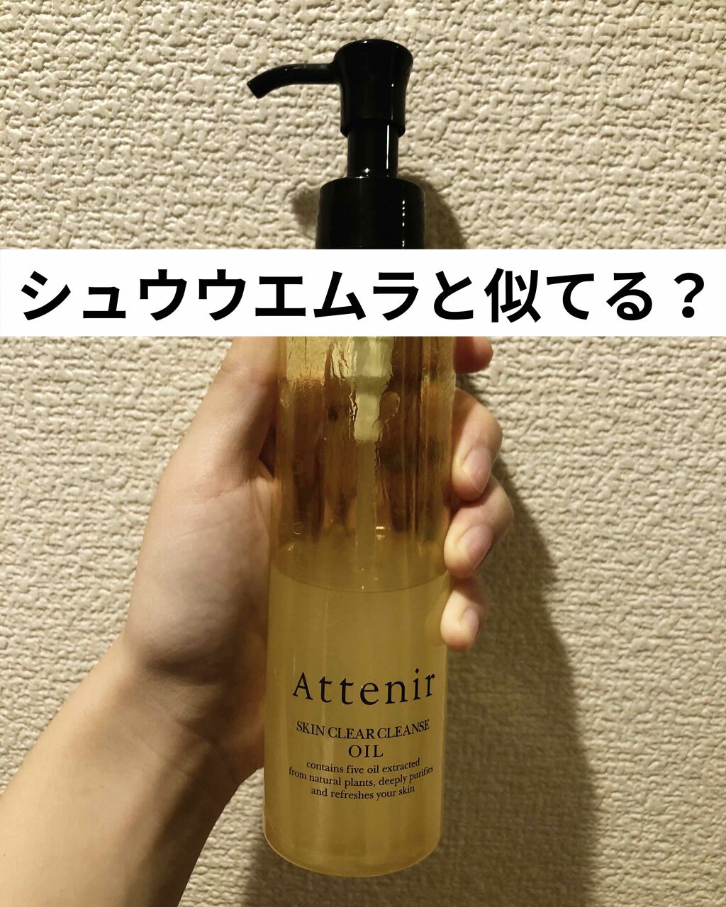 スキンクリア クレンズ オイル アロマタイプ アテニアの使い方を徹底解説 シュウウエムラのクレンジングと似てる By あかね 乾燥肌 Lips