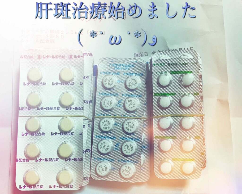 トラネキサム酸錠 医薬品 日医工ファーマの口コミ こんばんは サムネにある By ゆき 普通肌 Lips
