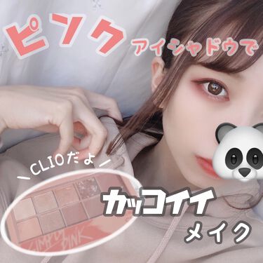 プロ アイ パレット Clioの口コミ ピンクアイシャドウでカッコいいメイクの仕方 By あかね Lips