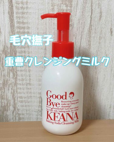 重曹クレンジングミルク 毛穴撫子のリアルな口コミ レビュー Lips