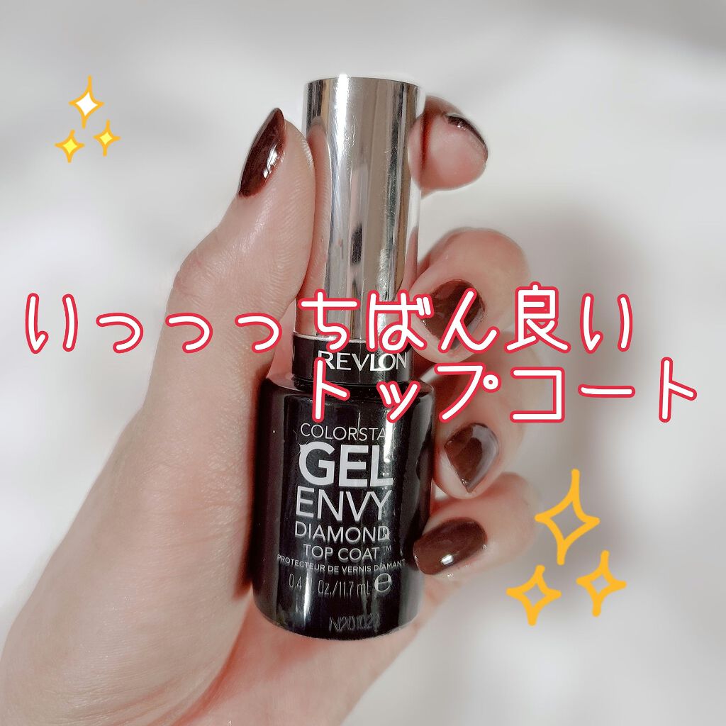 カラーステイ ジェル エンビー ダイヤモンド トップ コート S Revlonの口コミ レブロンカラーステイジェルエンビーダイヤモ By ナツ 混合肌 30代前半 Lips