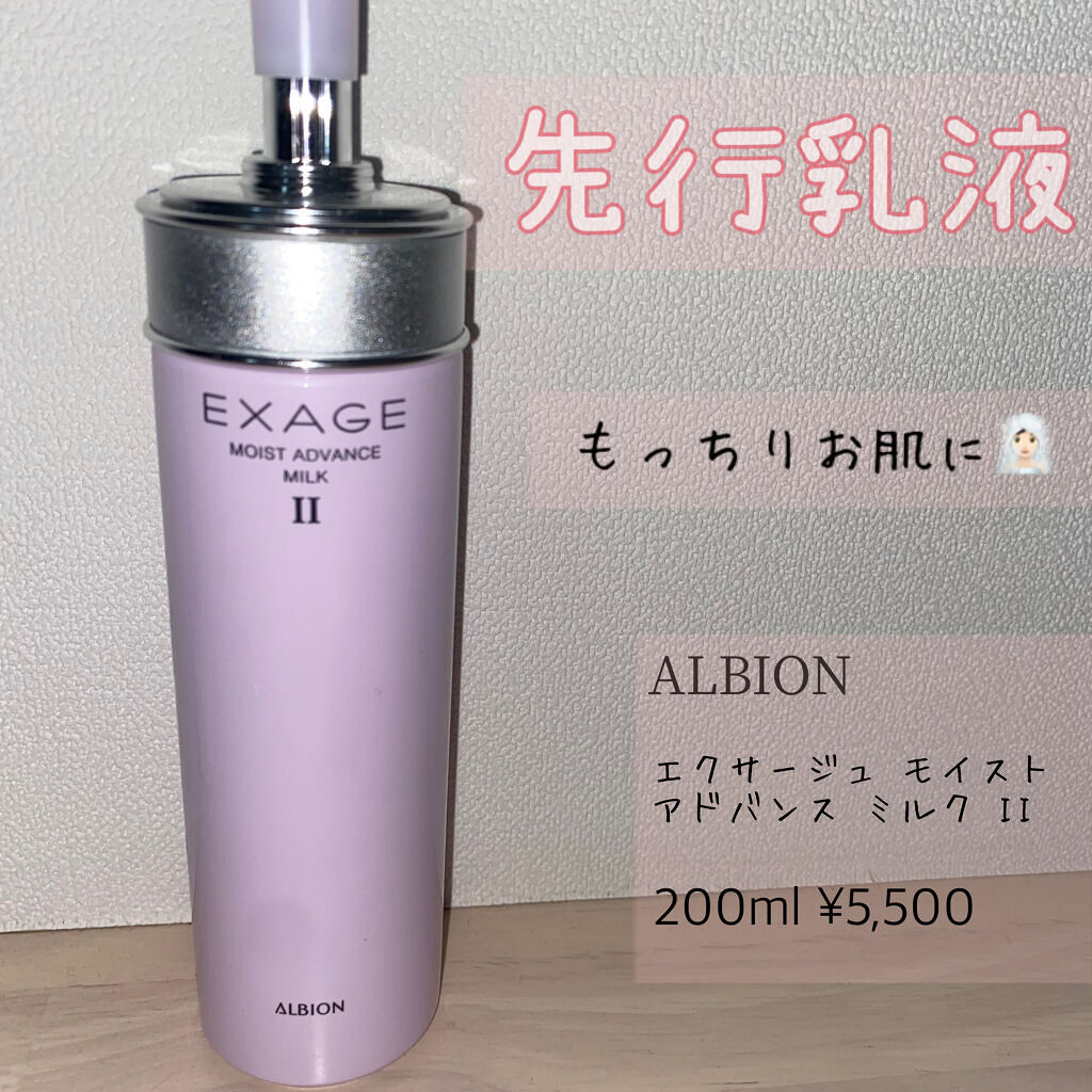 EXAGE モイスト アドバンス ミルク III 200g【未開封2本】おまけ付乳液