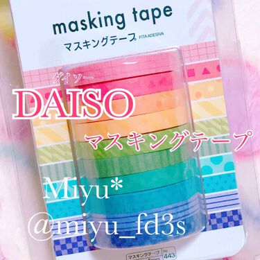 マスキングテープ Daisoの口コミ 超優秀 100均で買えるおすすめコスメ Daisoダイソーm By 𝐌𝐢𝐲𝐮 𝐅 𝐃𝟑𝐒 Lips