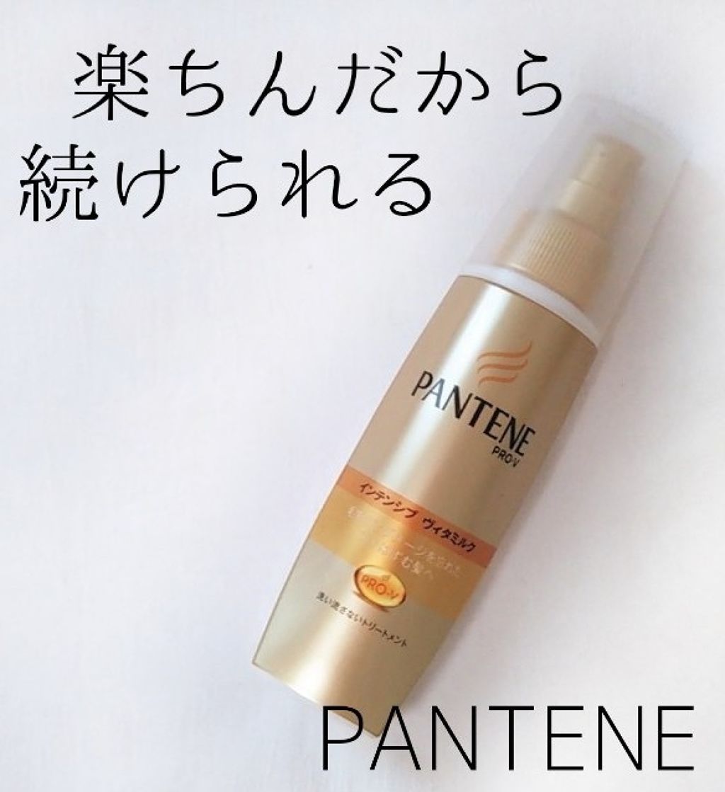 エクストラダメージケア ディープリペアミルク 毛先まで傷んだ髪用 パンテーンの口コミ パンテーン インテンシブヴィタミルク 毛 By Hana 普通肌 Lips