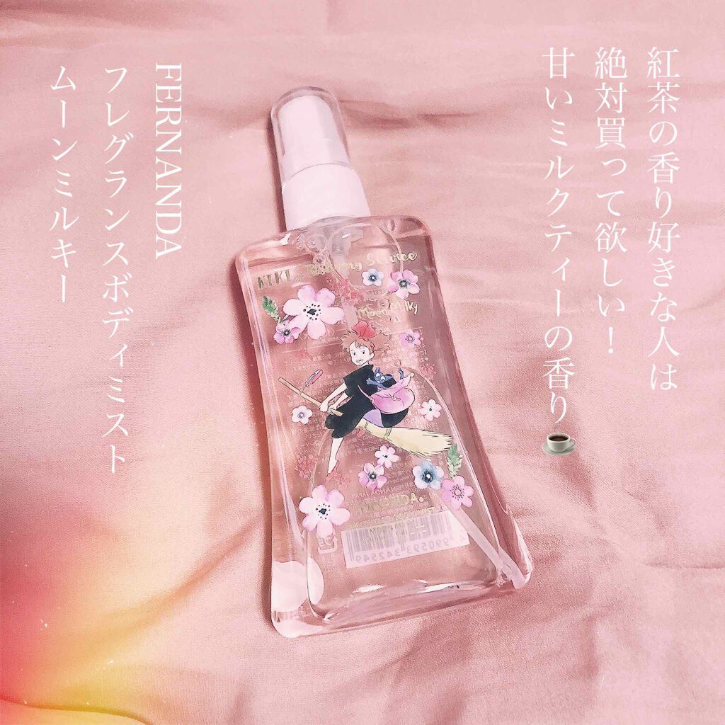 限定ボディローション 魔女の宅急便 フレグランスボディミスト ムーンミルキー フェルナンダの口コミ もうね これ買ってよかった フェルナン By さかい 普通肌 40代後半 Lips