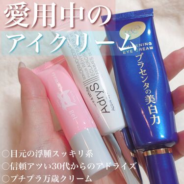 プラセホワイター 薬用美白アイクリーム 明色化粧品を使った口コミ 愛用中のアイクリーム 二重が作りやす By チャンユカ 敏感肌 Lips