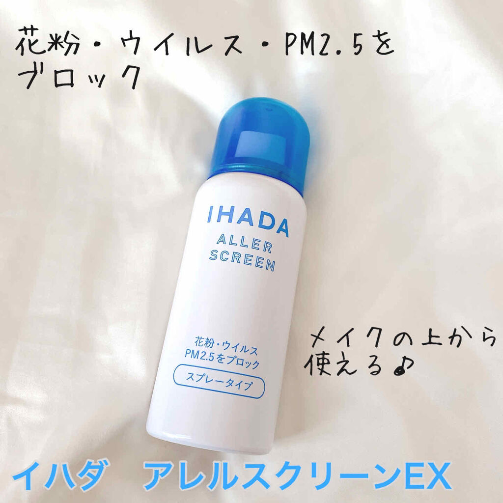 アレルスクリーン Ihadaの口コミ イハダ アレルスクリーンex顔 髪用花粉等 By るりは 敏感肌 Lips