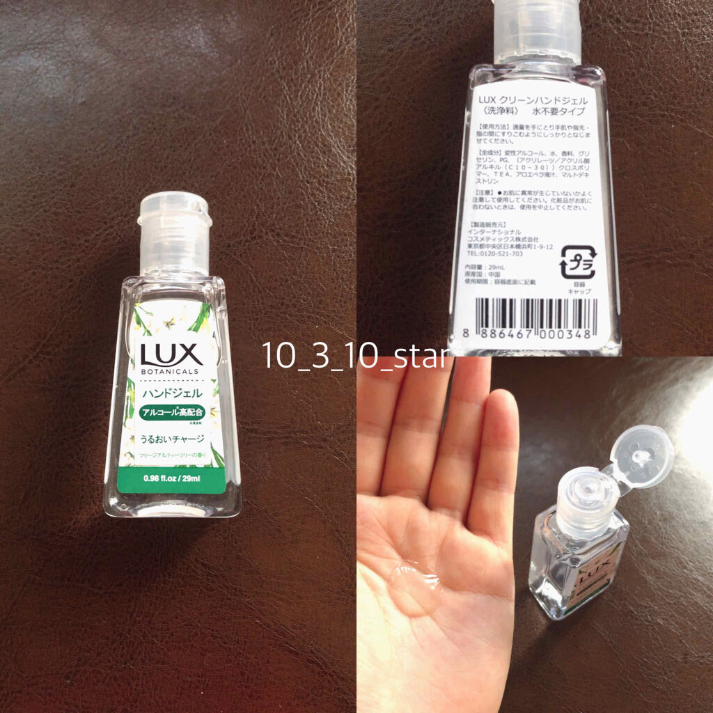 ボタニカル ハンドジェル Luxの口コミ ラックスハンドジェルフリージア ティーツ By とみてぼし 混合肌 30代前半 Lips