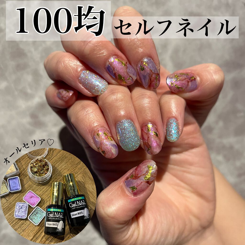 Shジェルネイル ライト対応 セリアの口コミ 超優秀 100均で買えるおすすめマニキュア 久々に セルフネイルの By ぽこちゃん Lips