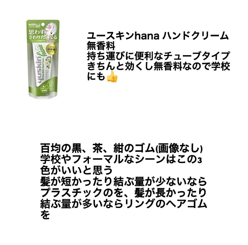 ハンドクリーム 無香料 ユースキンhanaを使った口コミ 個人的 守るべき校則最後に学校に持って行く By な アトピー肌 10代後半 Lips ハンドクリーム 無香料 ユースキンhanaを使った口コミ 個人的 守るべき校則最後に学校に持って行く By な アトピー肌 10代後半 Lips